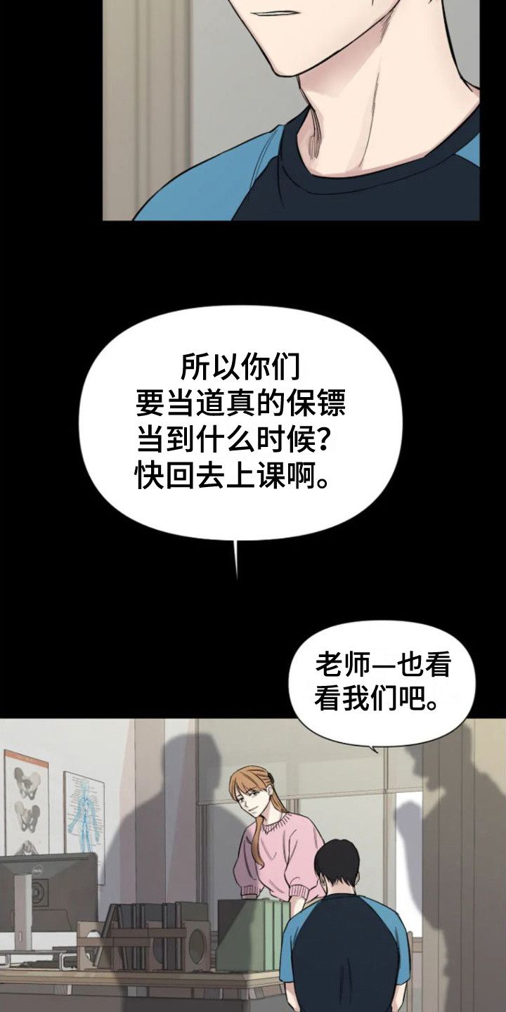 无法逃脱的脚底实验漫画漫画,第5话3图