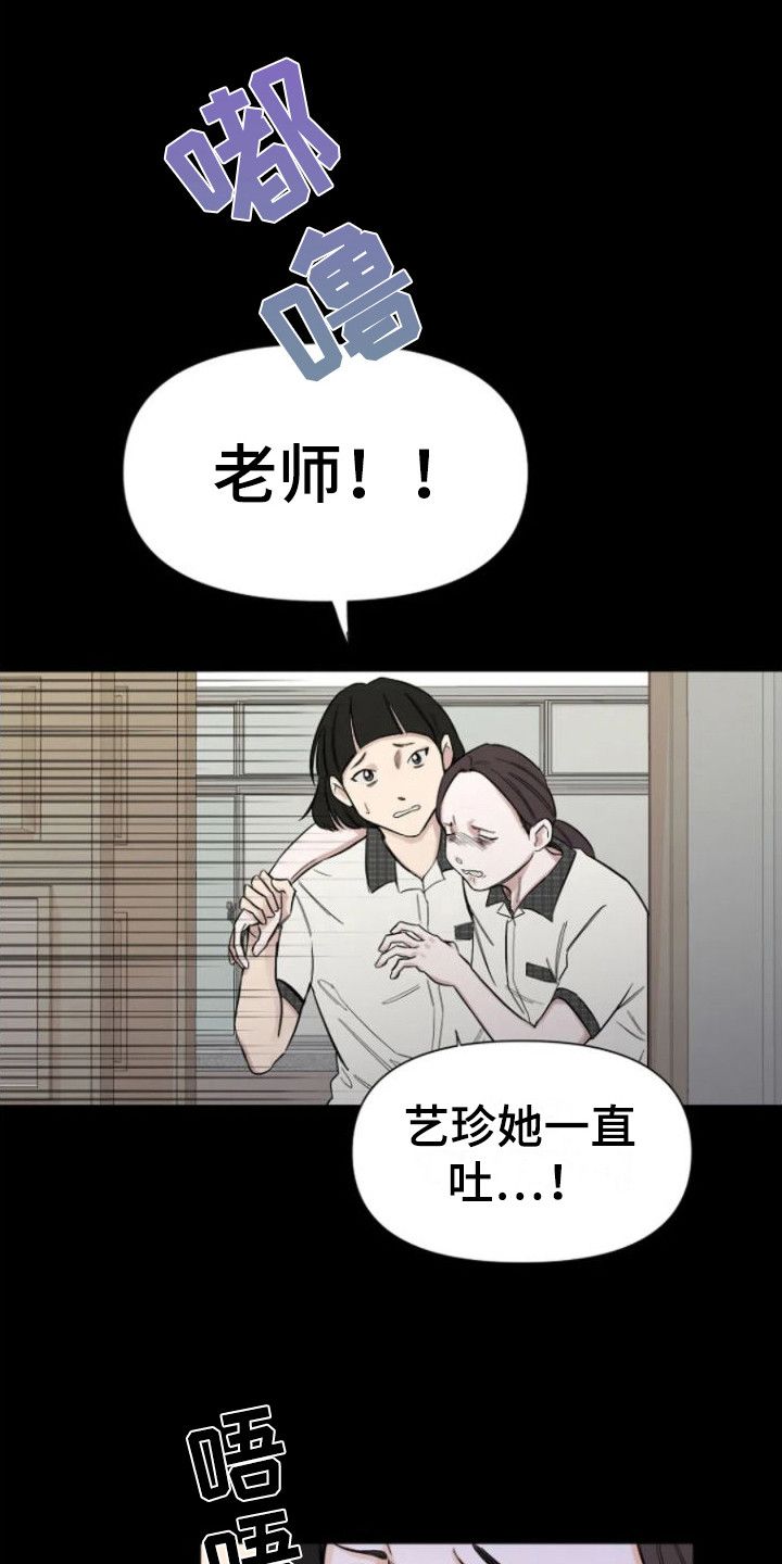 无法逃脱漫画,第6话1图