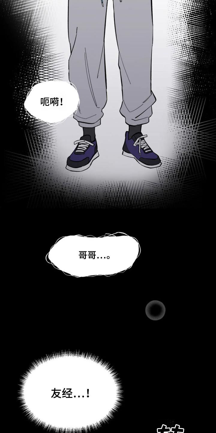 无法逃脱完整版漫画,第55话2图