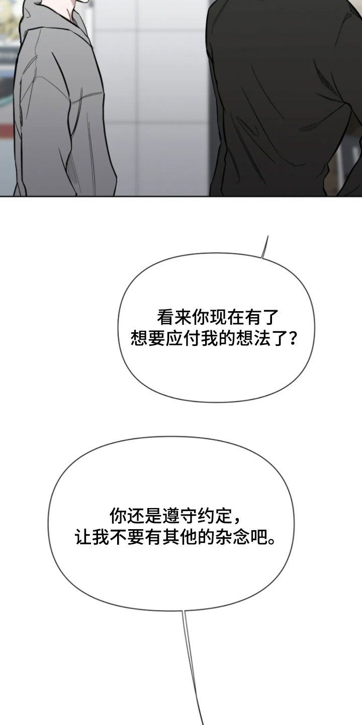 无法逃脱陷入爱的漩涡漫画,第21话5图