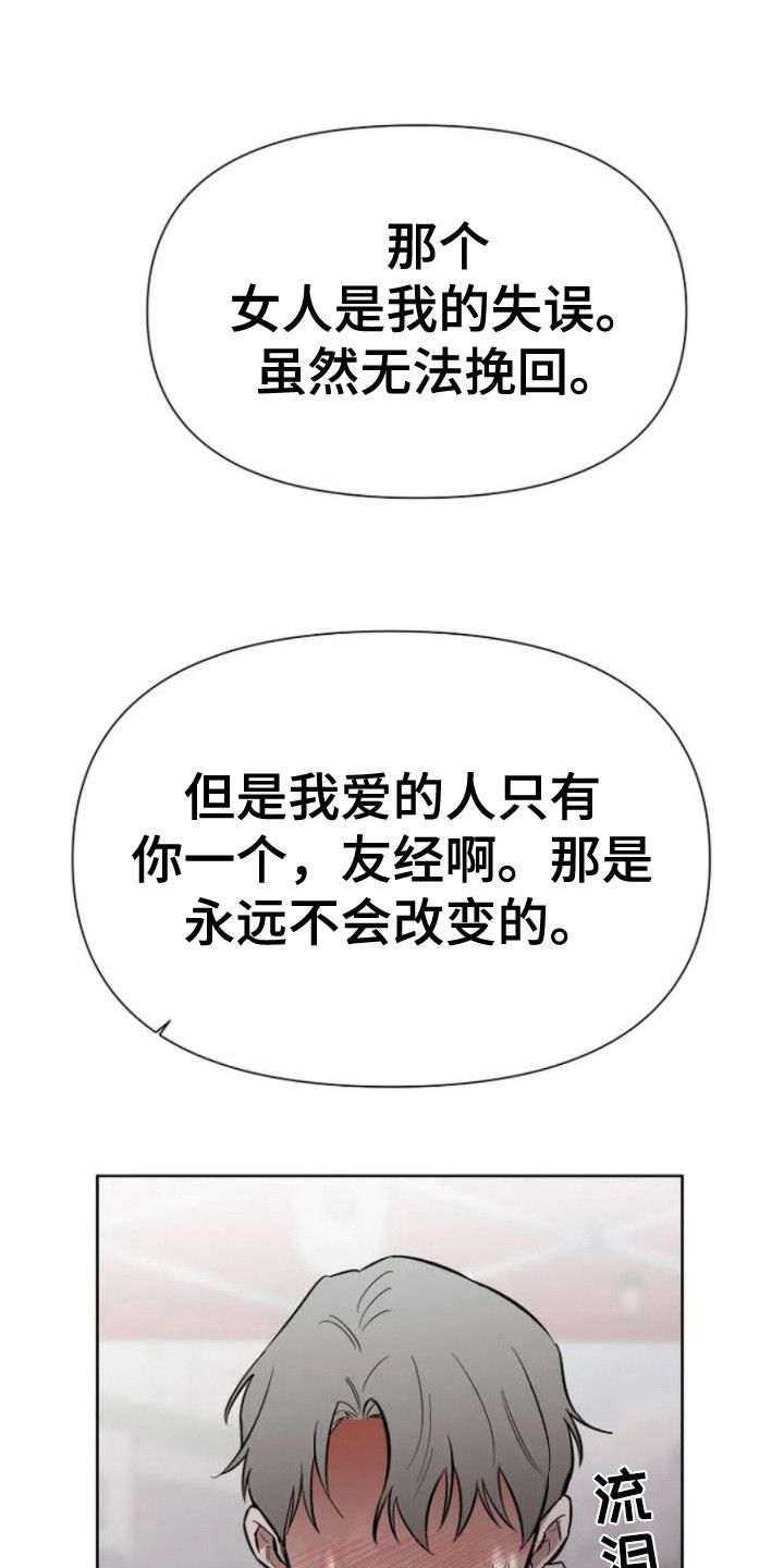 无法逃脱陷入爱的漩涡漫画,第19话1图