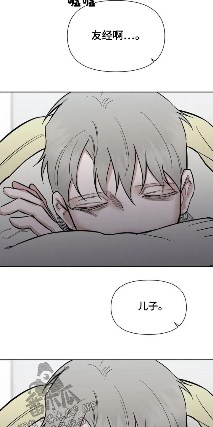 无法逃脱女声版漫画,第66话4图