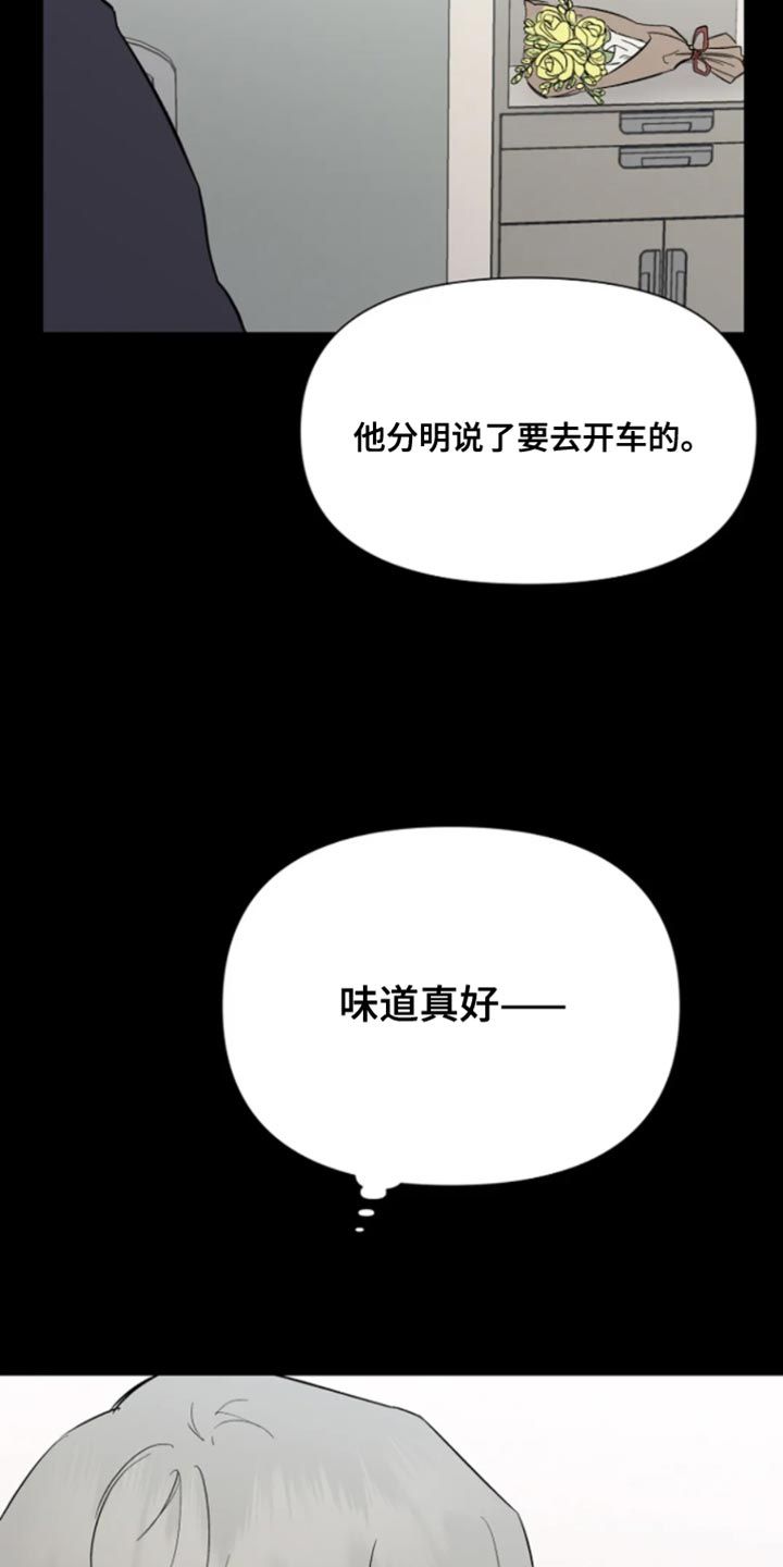 无法逃脱原唱漫画,第32话3图