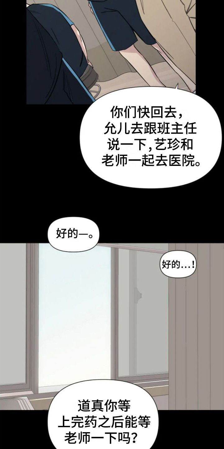 无法逃脱陷入爱的漩涡漫画,第6话3图