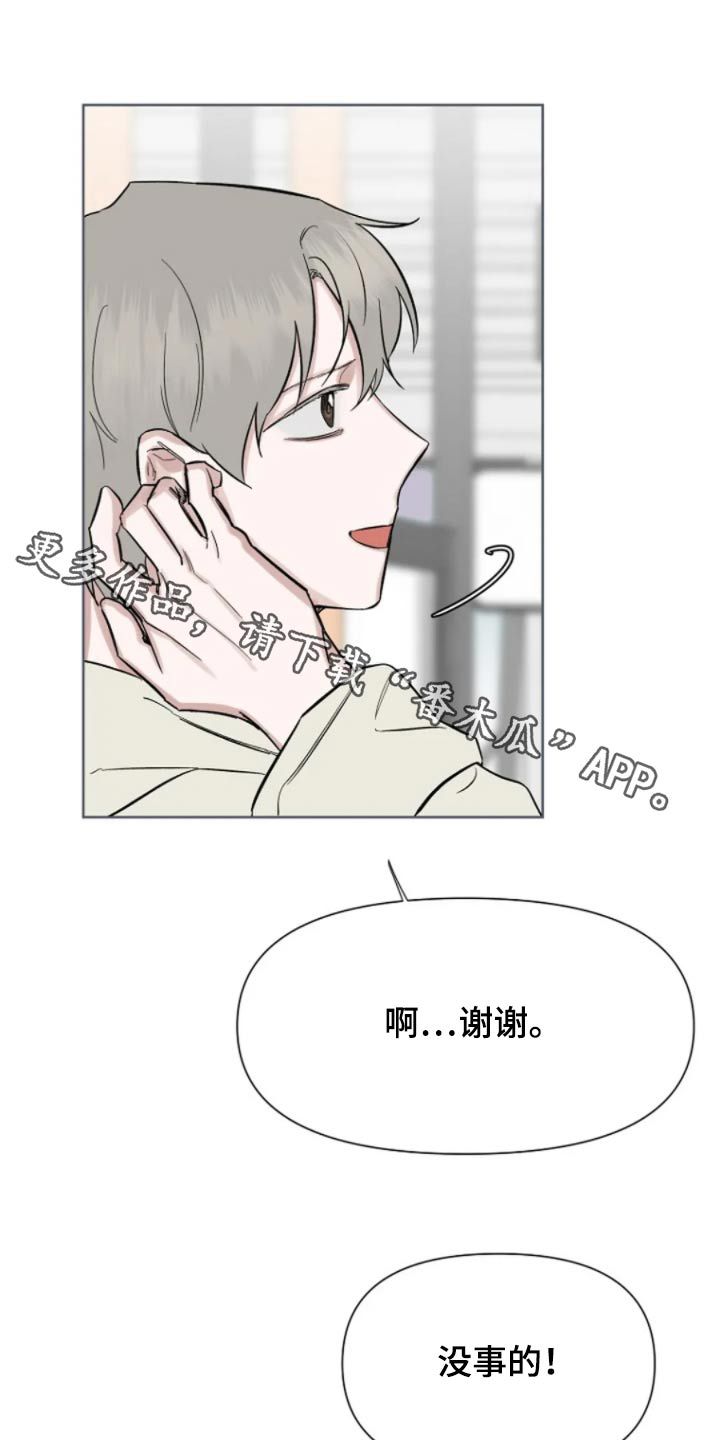 无法逃脱陷入爱的漩涡漫画,第37话1图