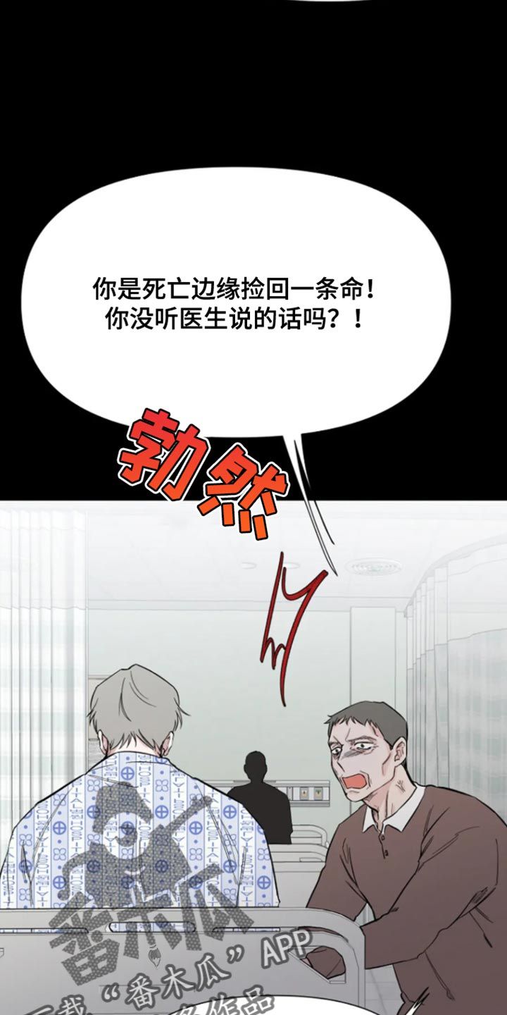 无法逃脱电视剧免费观看漫画,第29话3图