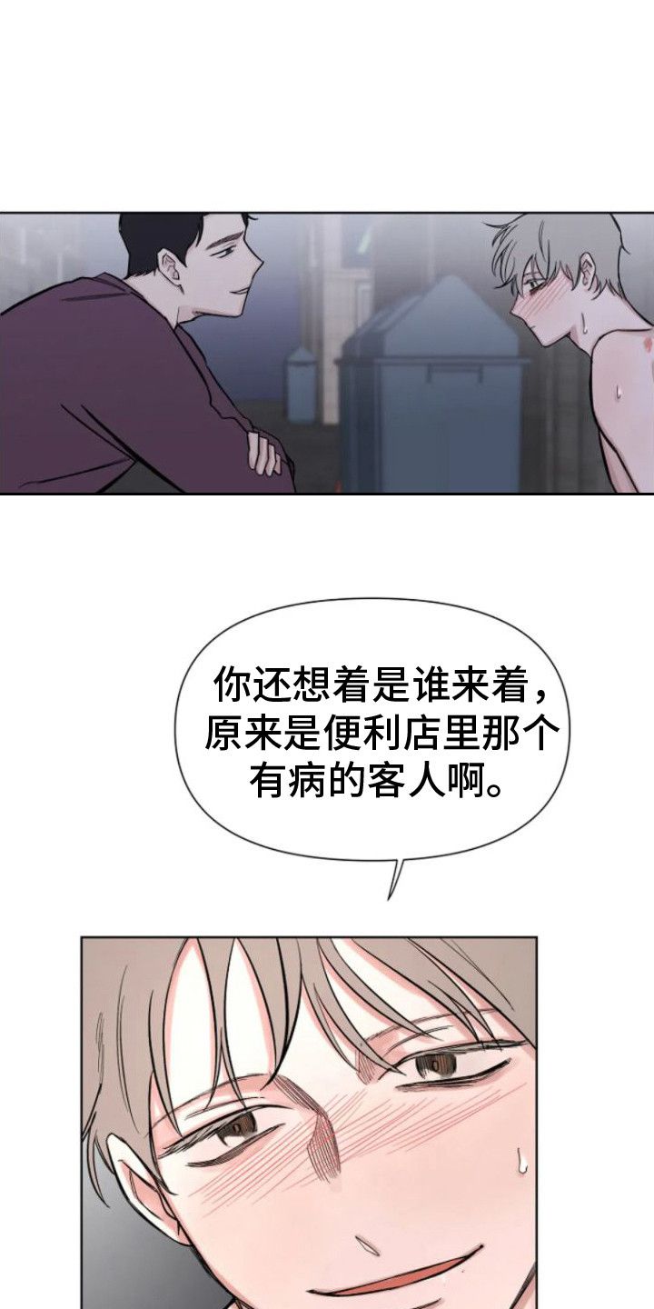 无法逃脱王一菲漫画,第9话1图