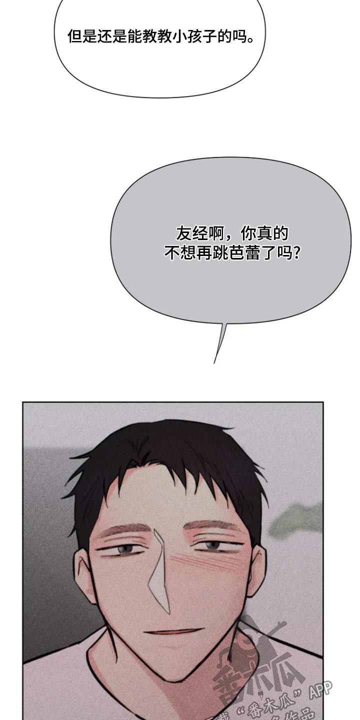 无法逃脱吉他谱漫画,第65话3图