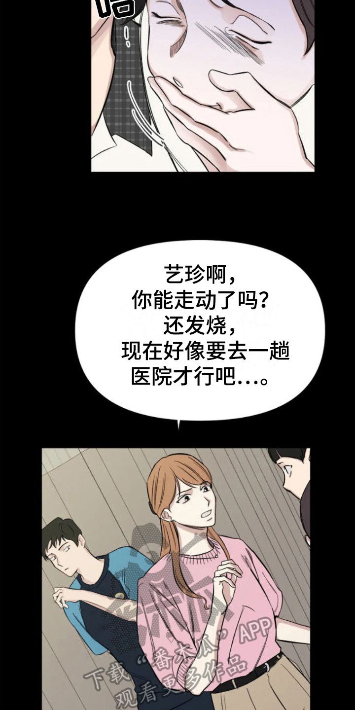 无法逃脱陷入爱的漩涡漫画,第6话2图