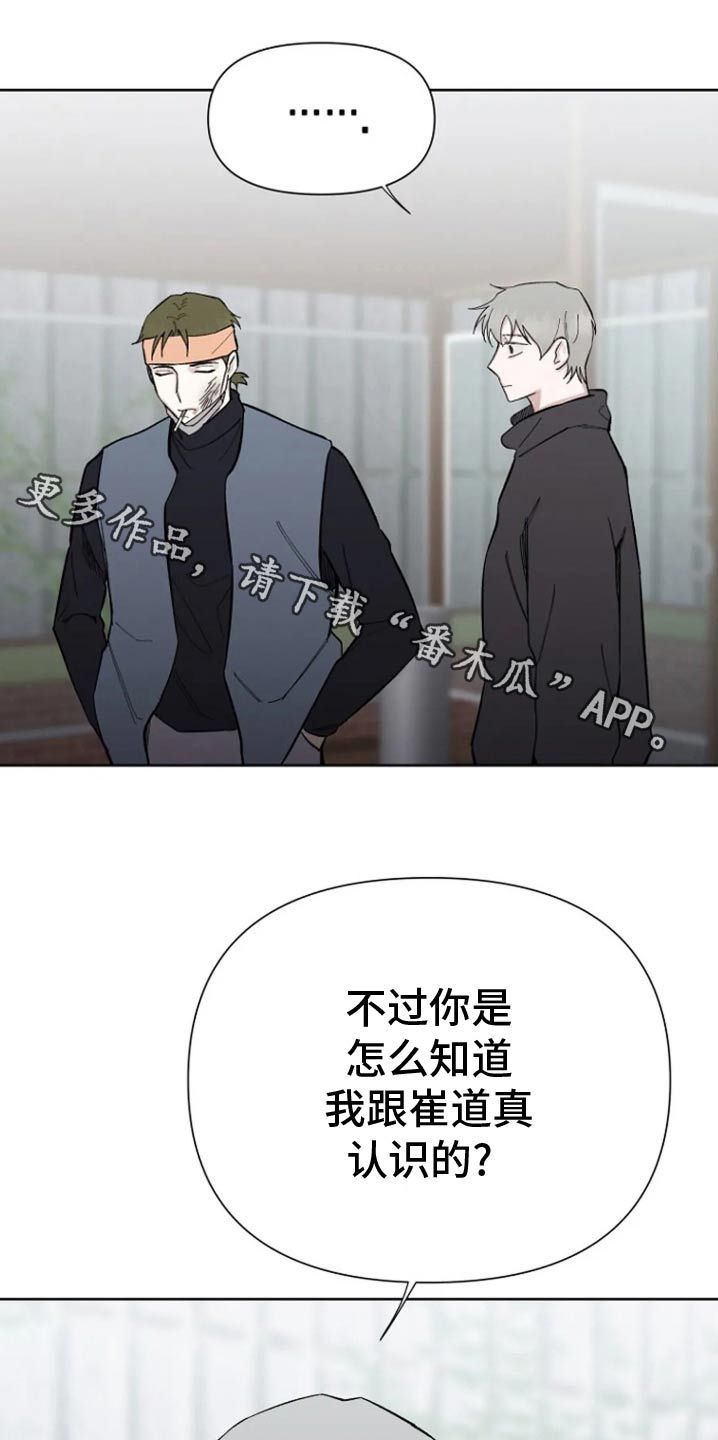 无法逃脱吉他弹唱漫画,第53话1图