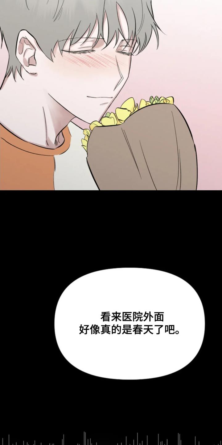 无法逃脱小说全文免费阅读漫画,第32话4图