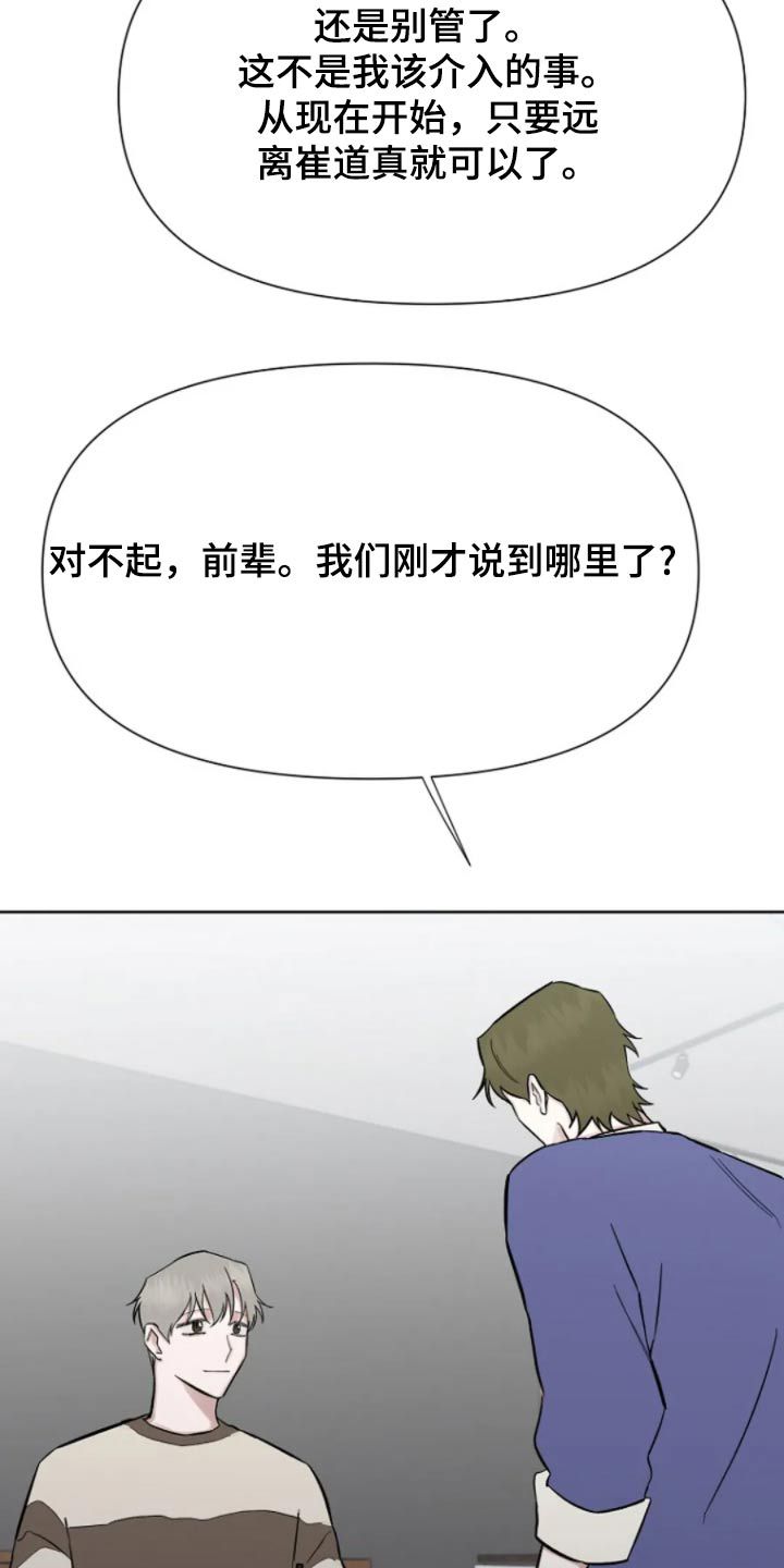 无法逃脱事前事后一支烟漫画,第43话3图