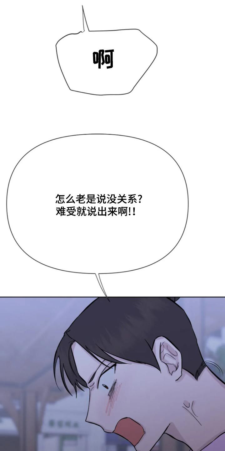 无法逃脱指南针乐队漫画,第45话2图