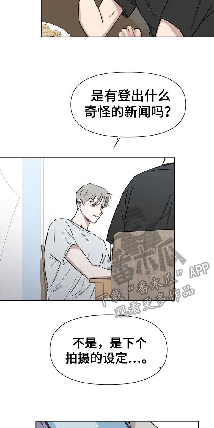 无法逃脱指南针漫画,第4话2图