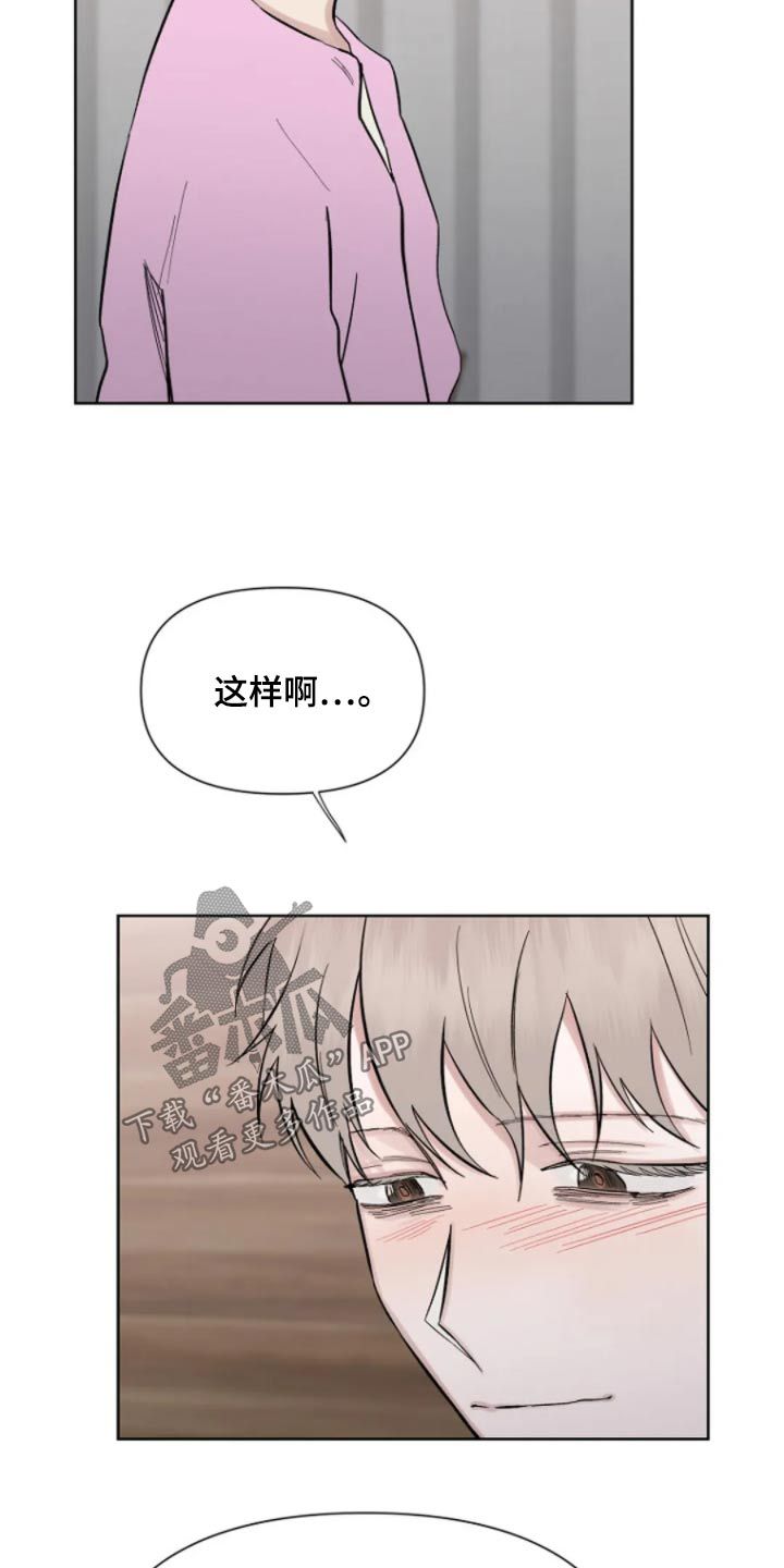 无法逃脱刘峥嵘漫画,第45话5图