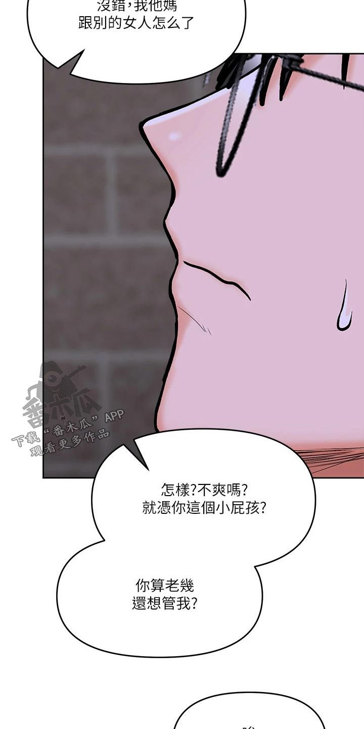 请多多照顾我在线看漫画漫画,第29话4图