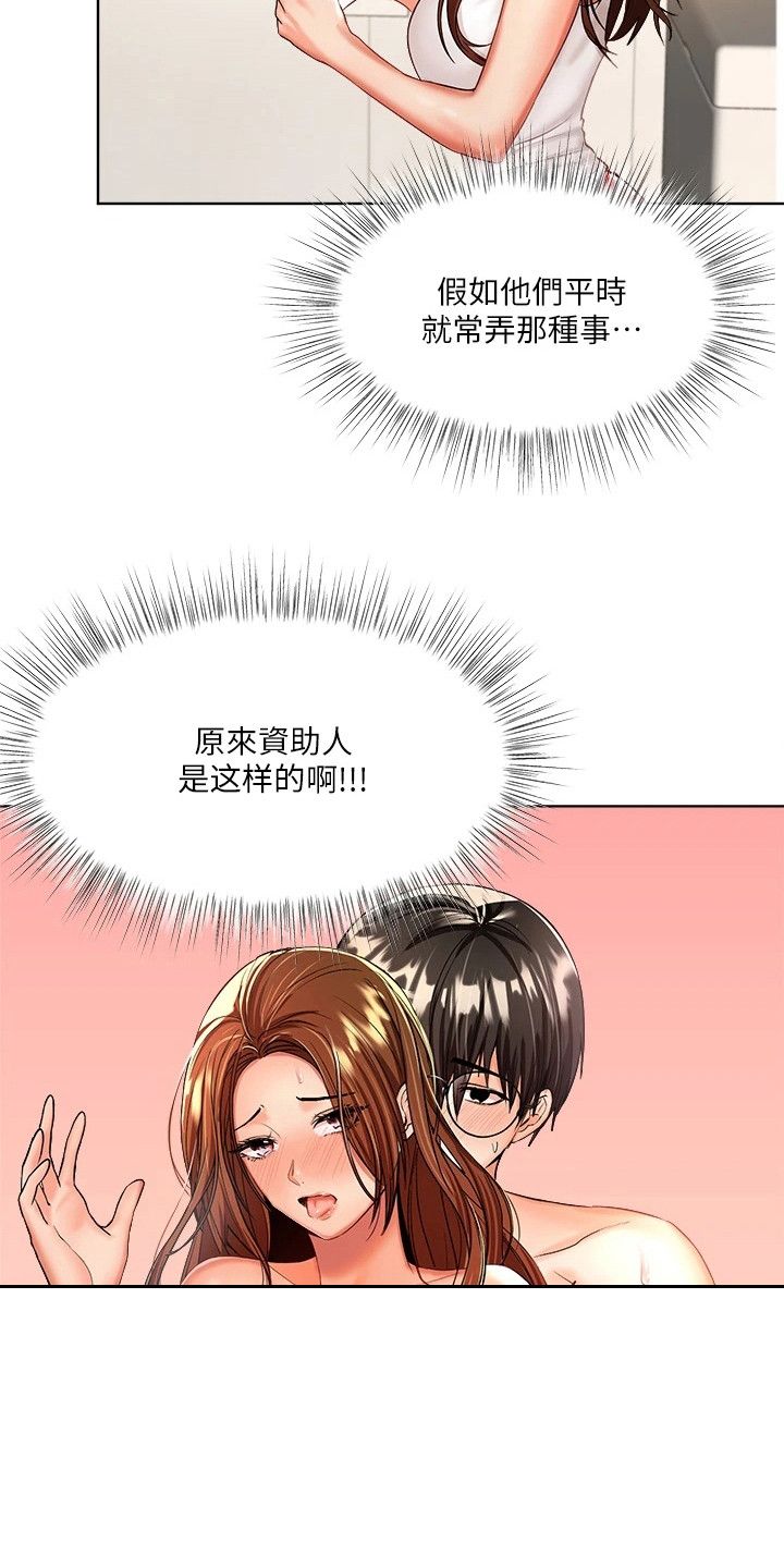 请多多鼓励我漫画,第9话4图