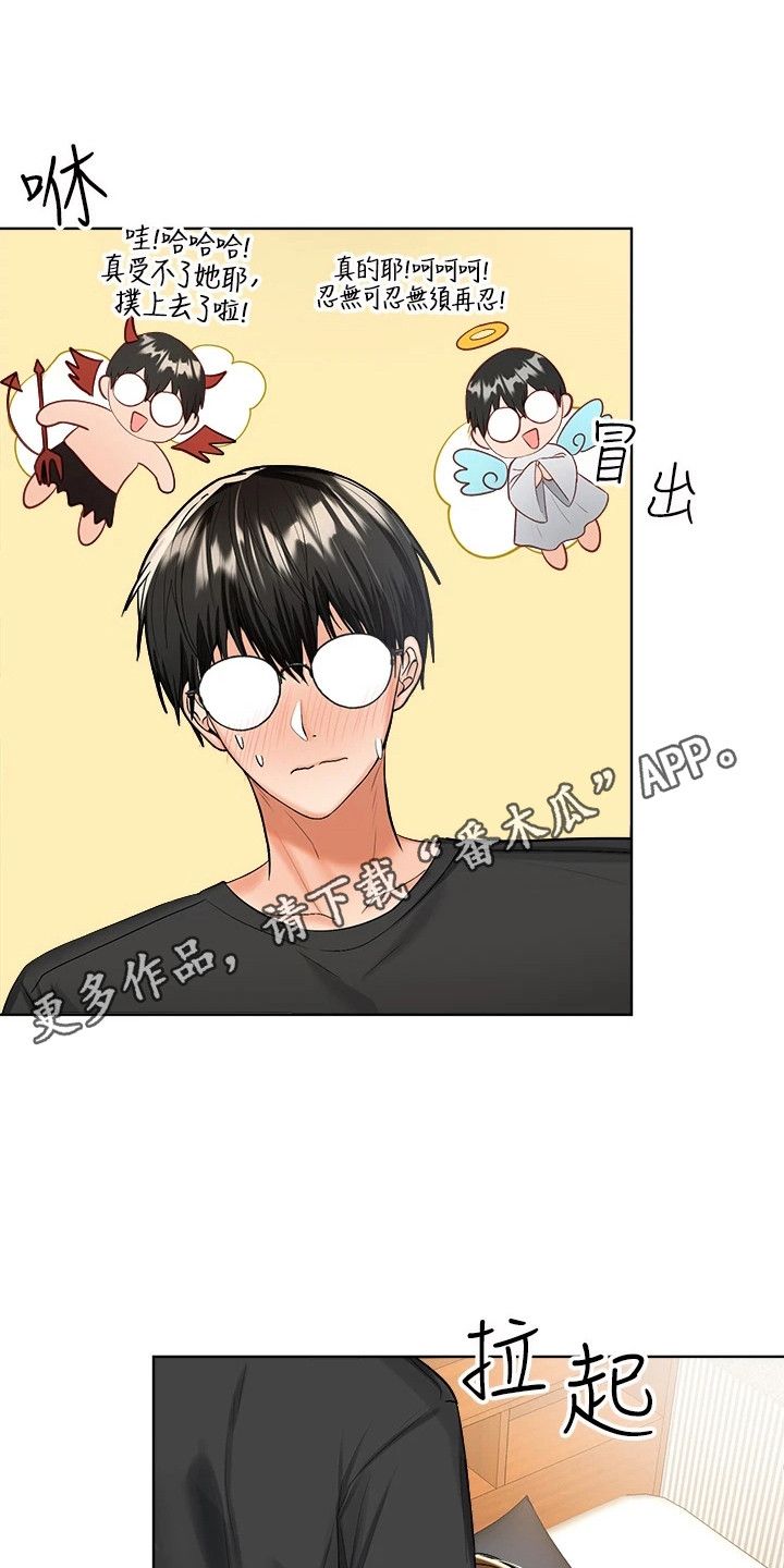 请多多照顾我这个可怜虫什么意思漫画,第11话5图