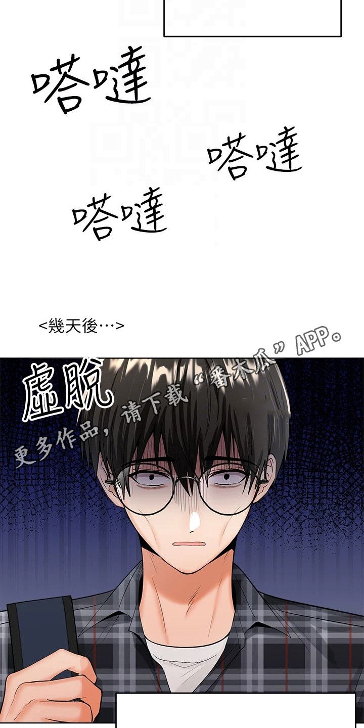 多多照顾姐姐漫画,第10话1图