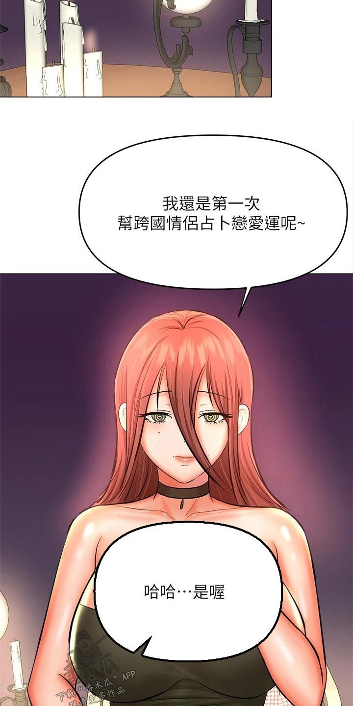 多多照顾我的生意漫画,第66话4图