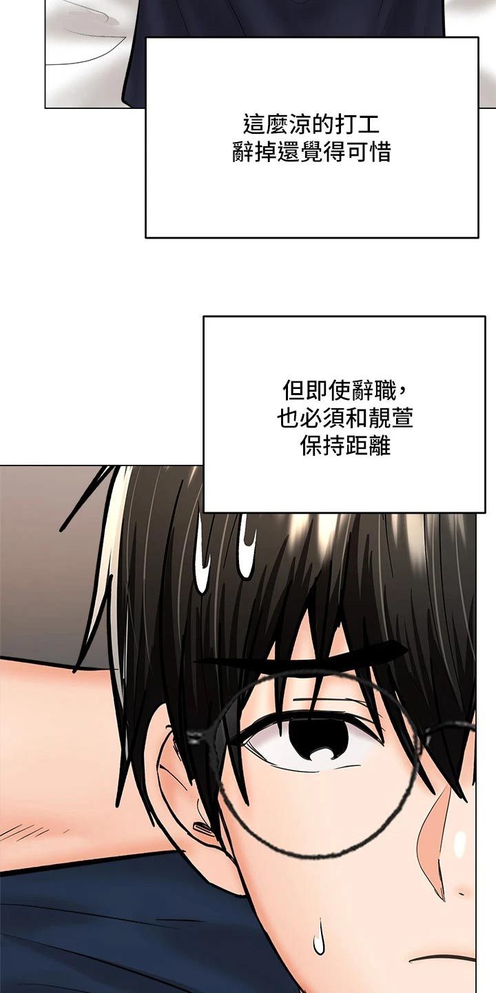 请帮我照顾好漫画,第55话3图