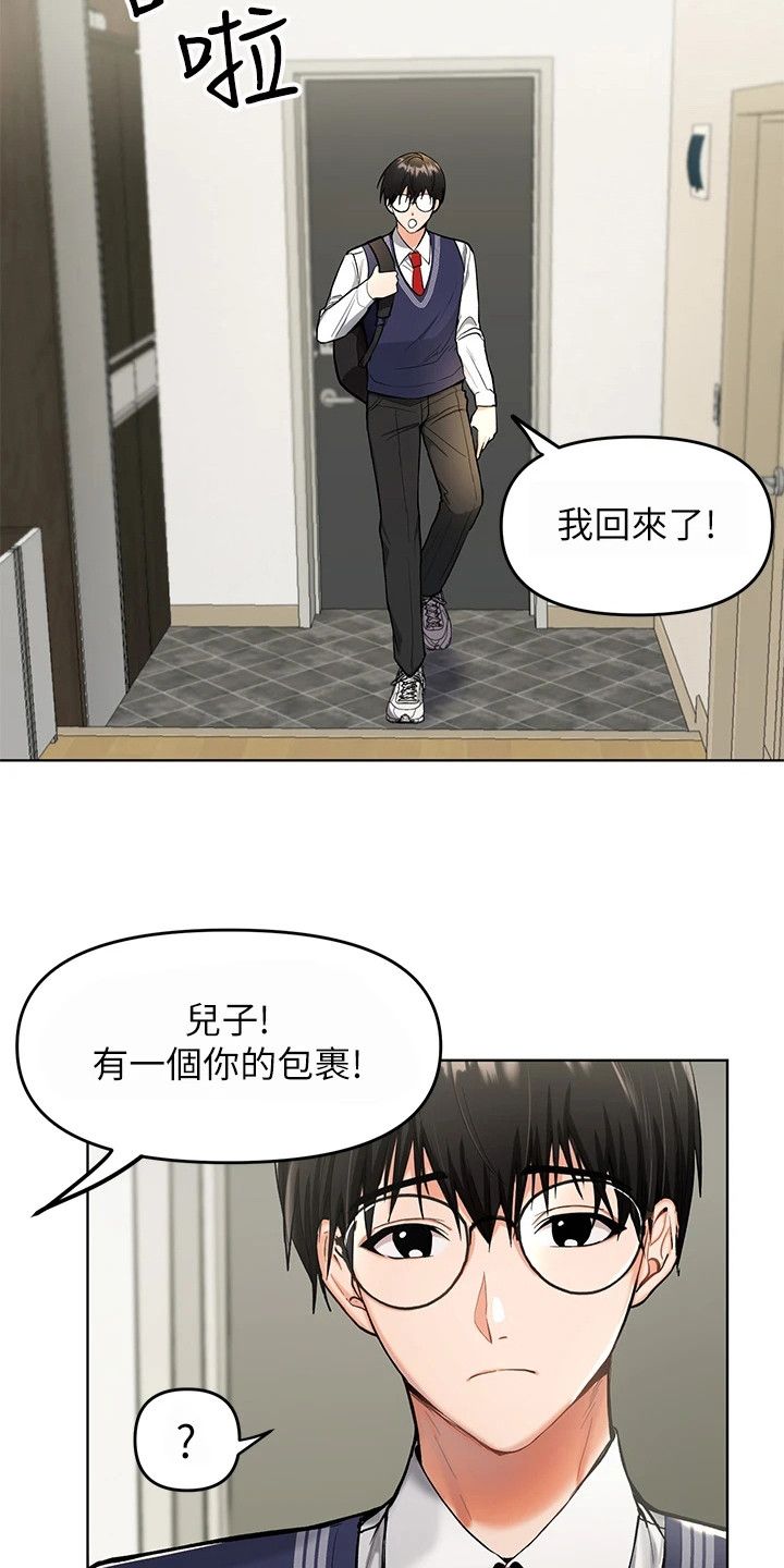 请多多照顾我英文漫画,第1话2图