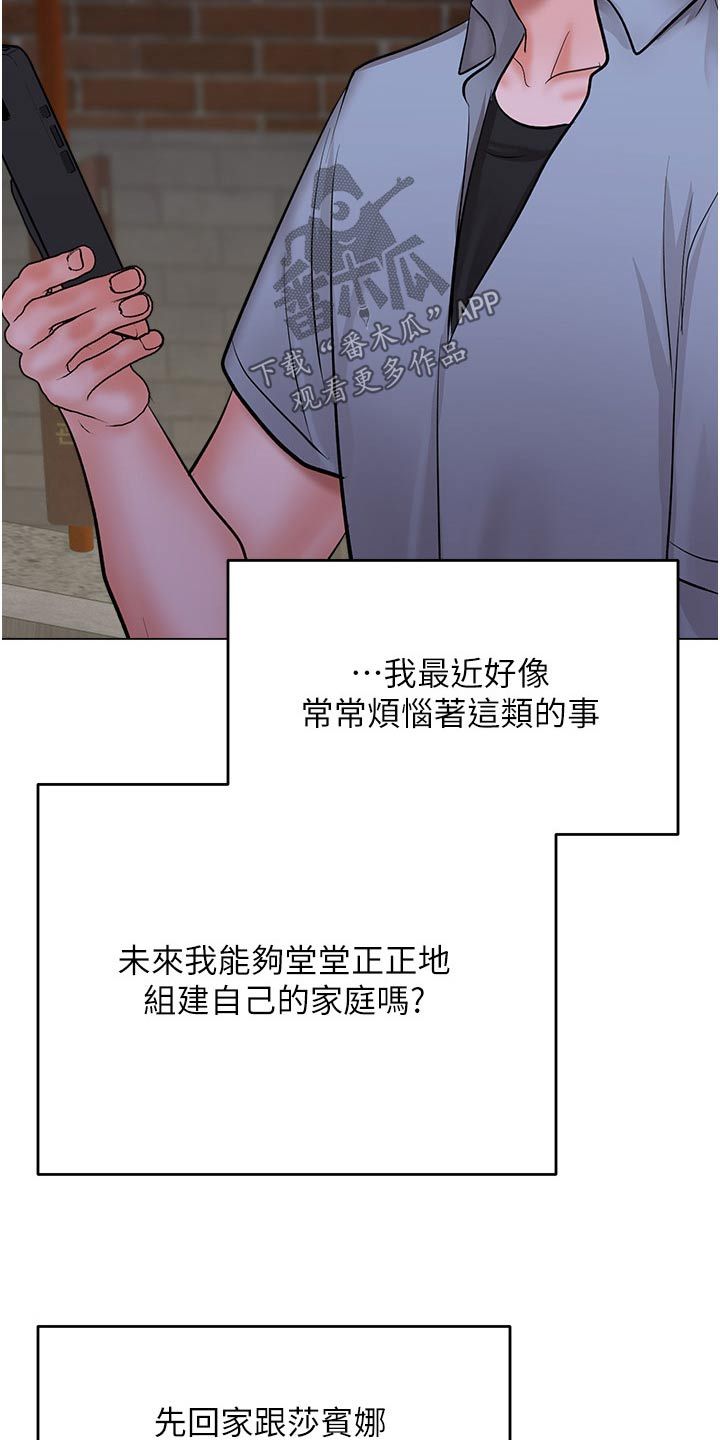 请多多照顾我这个可怜虫什么意思漫画,第77话4图