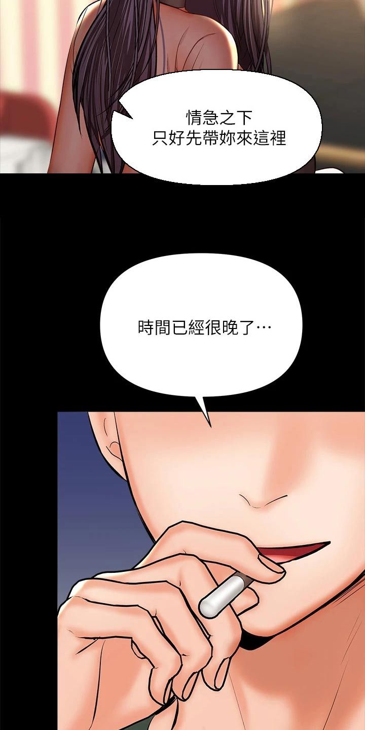 请多多照顾我这个可怜虫什么意思漫画,第43话2图