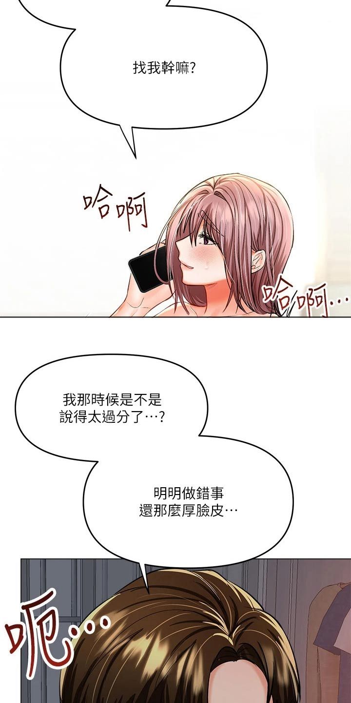 大家多多照顾漫画,第35话2图