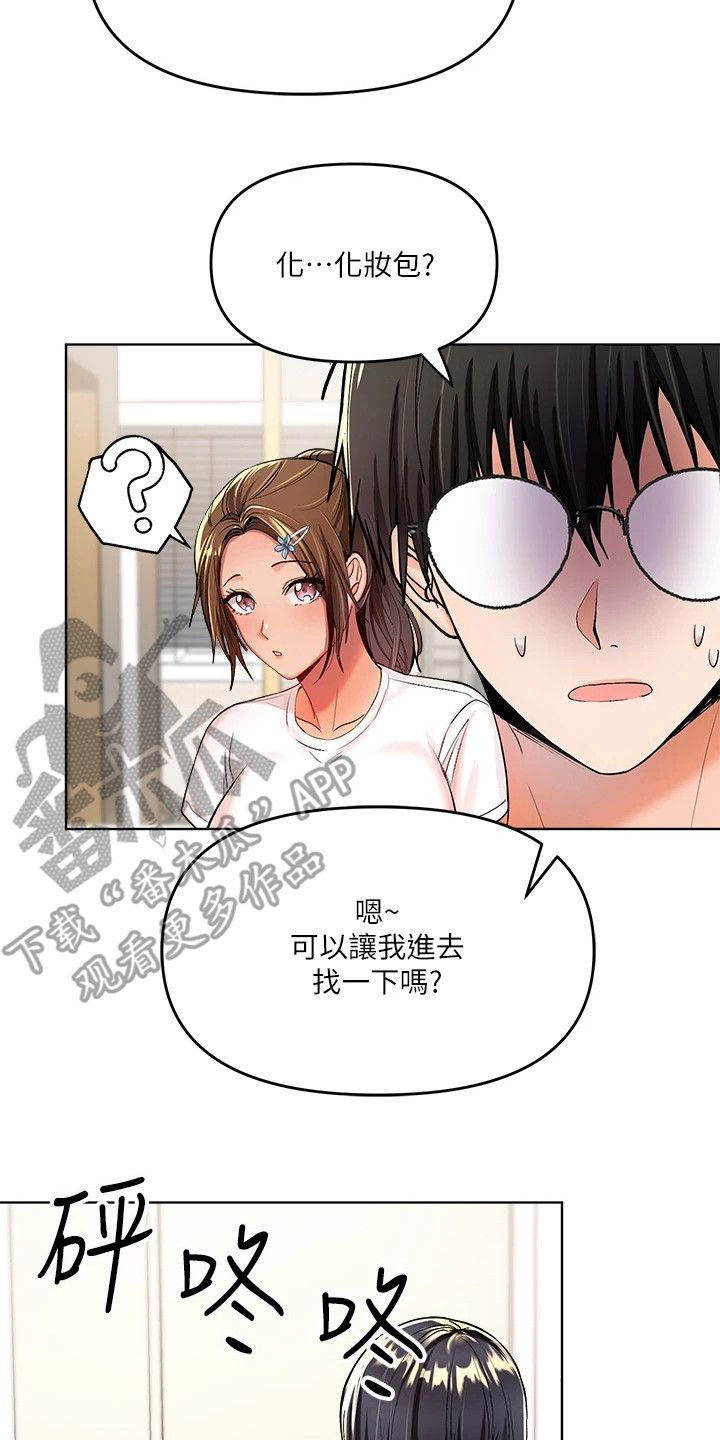 请多多关照我原版视频漫画,第6话2图