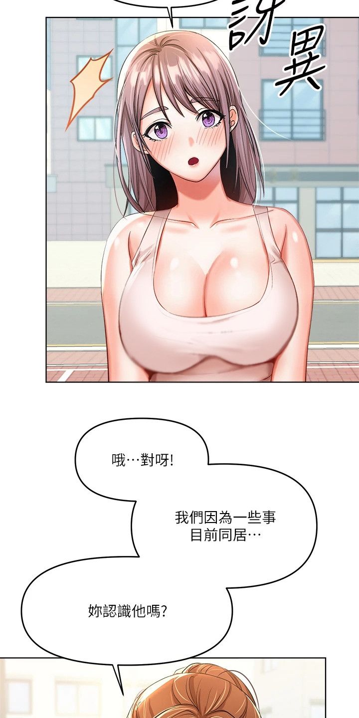 请多照顾是什么意思漫画,第13话3图