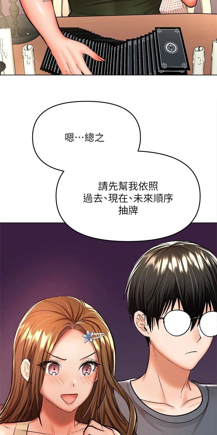 请别人多多照顾怎么说漫画,第66话5图