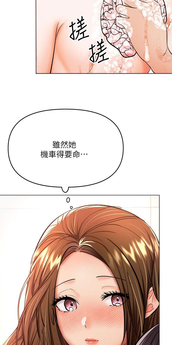 请多多关照我原版视频漫画,第68话1图