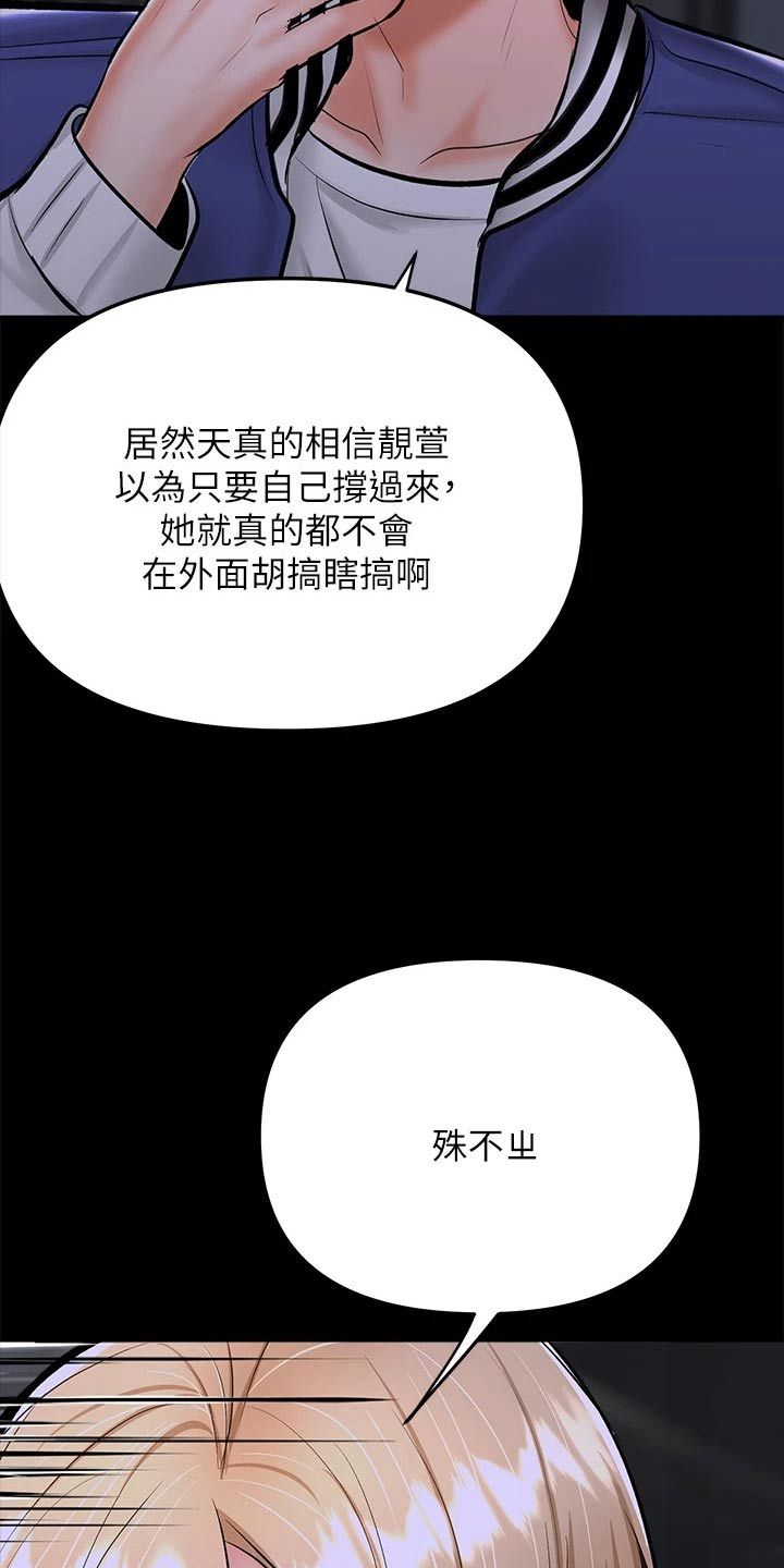 多多照顾什么意思漫画,第45话3图