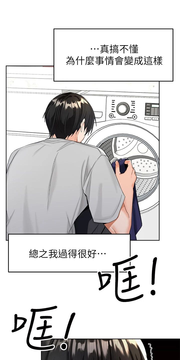 希望老师多多照顾漫画,第4话1图