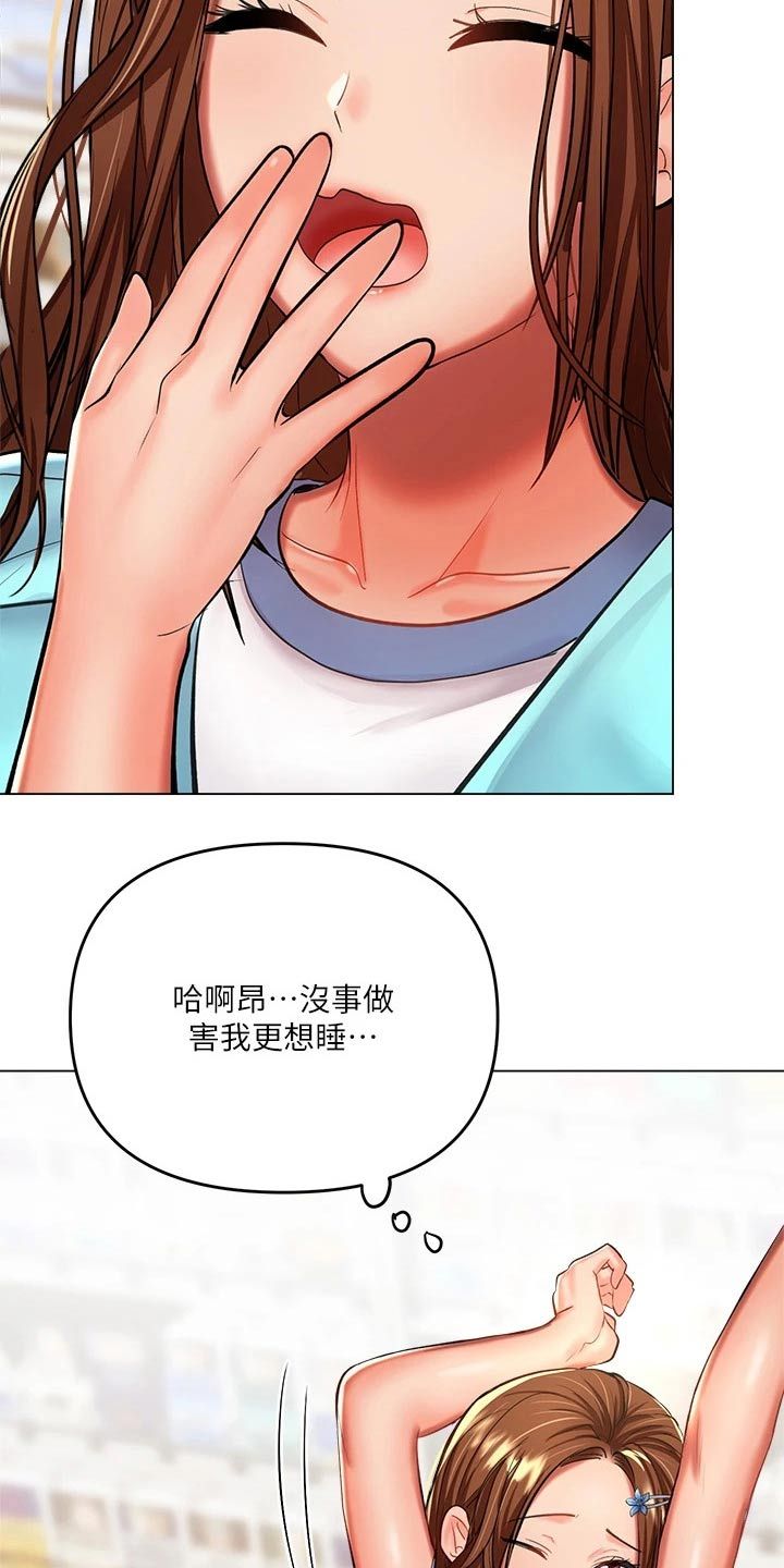 请多多照顾怎么回复漫画,第36话2图