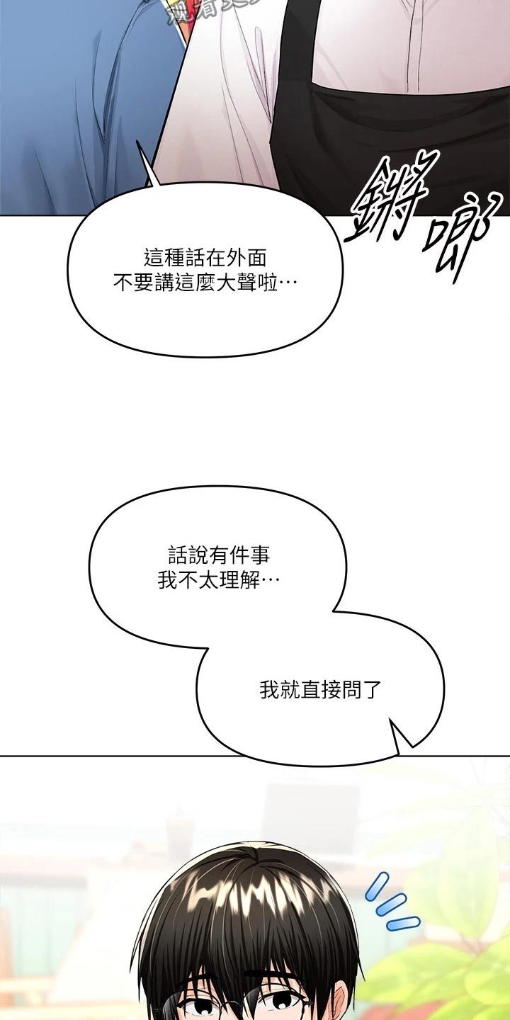 请多多鼓励我漫画,第23话5图