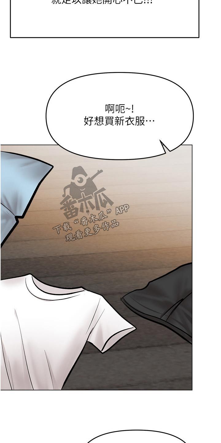 多多照顾我的生意漫画,第76话4图