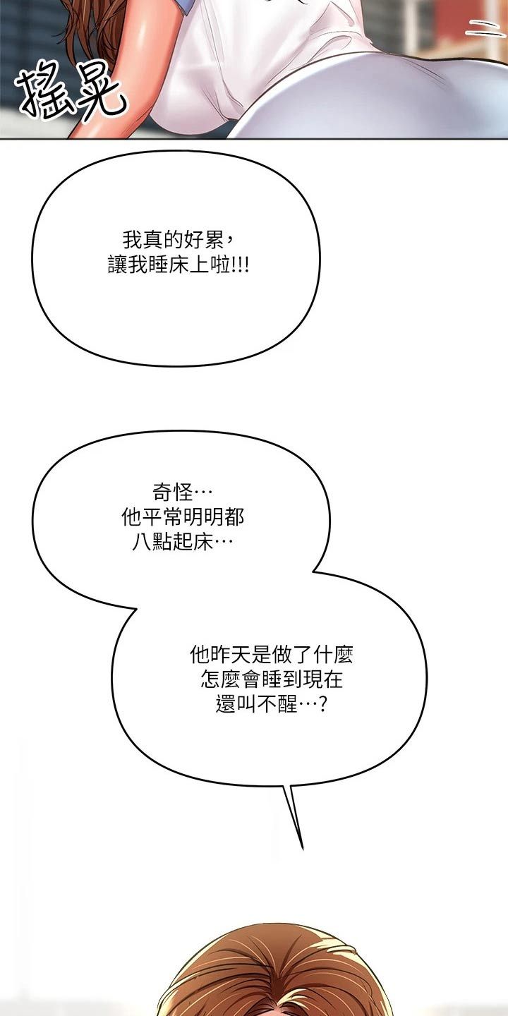 请帮我照顾好漫画,第38话2图