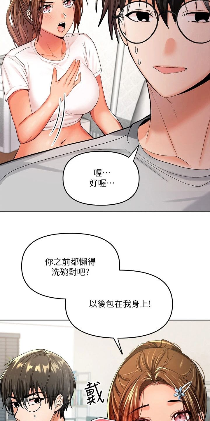 多多照顾我的生意漫画,第6话1图