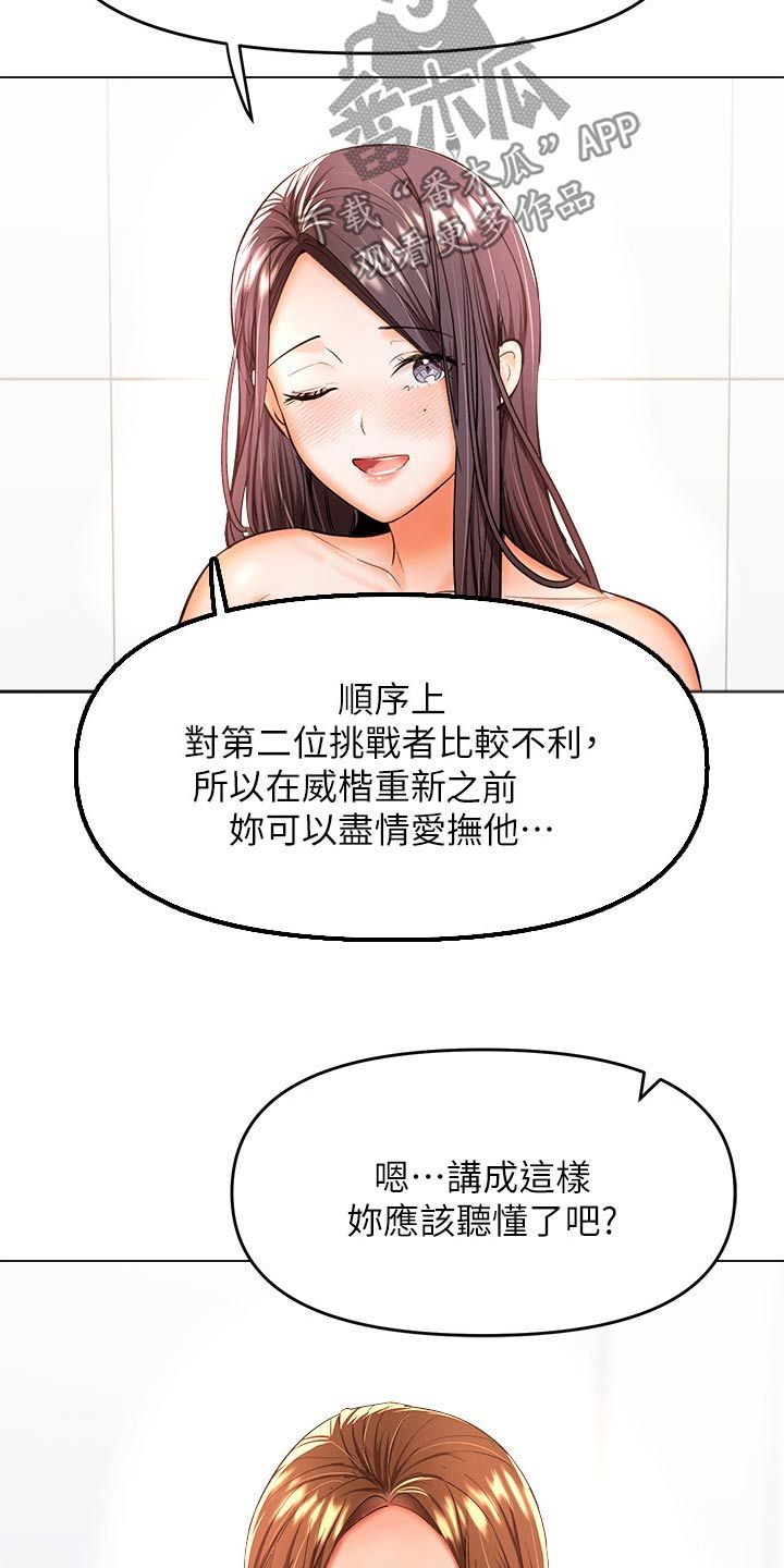 多多照顾姐姐漫画,第70话1图