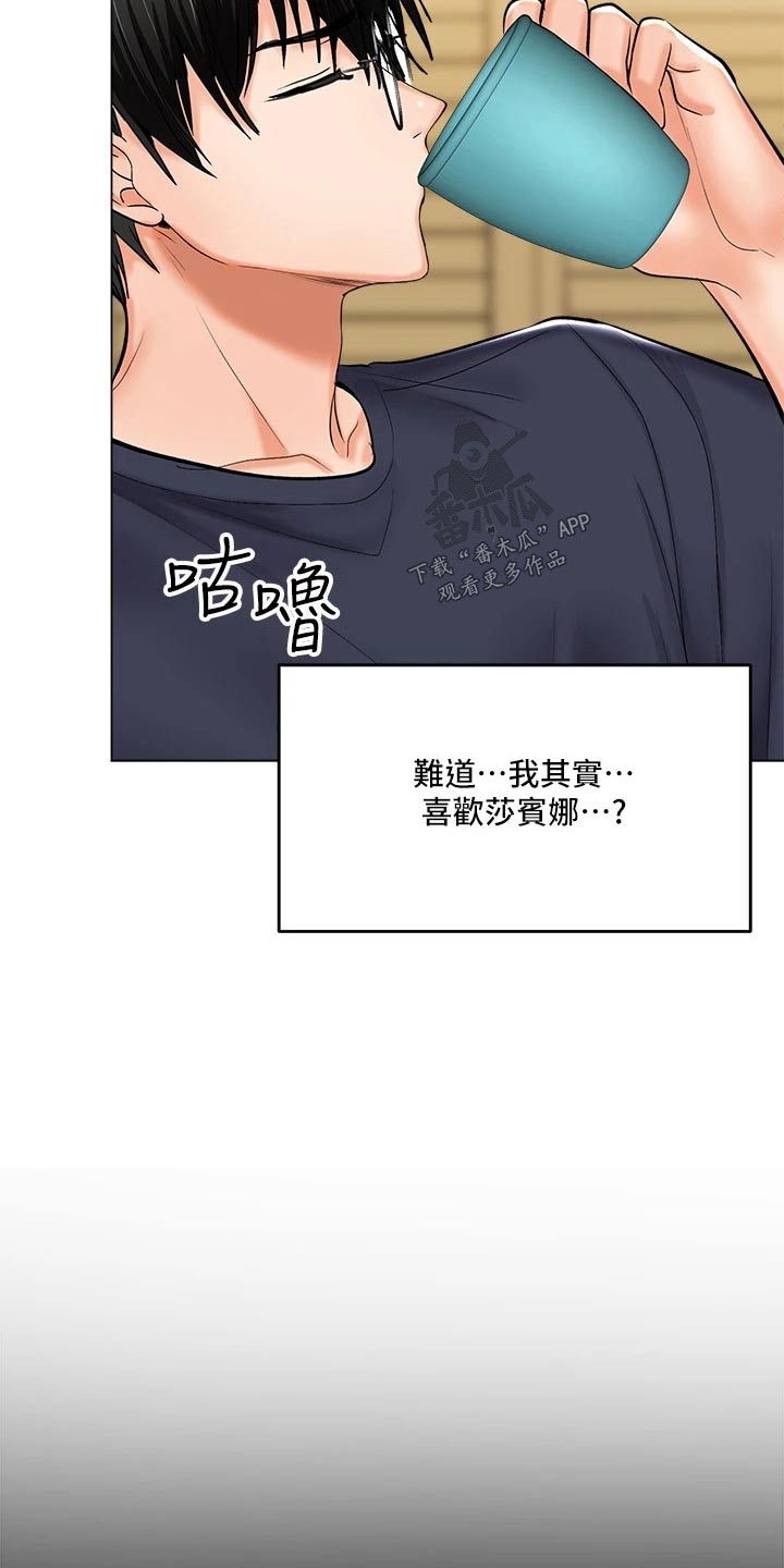 请多多关心我完整版原唱漫画,第39话2图