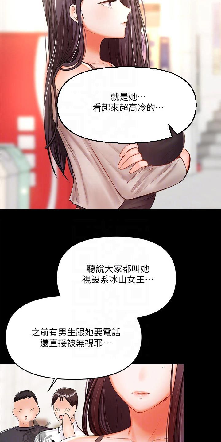 请多多照顾怎么回复漫画,第40话2图