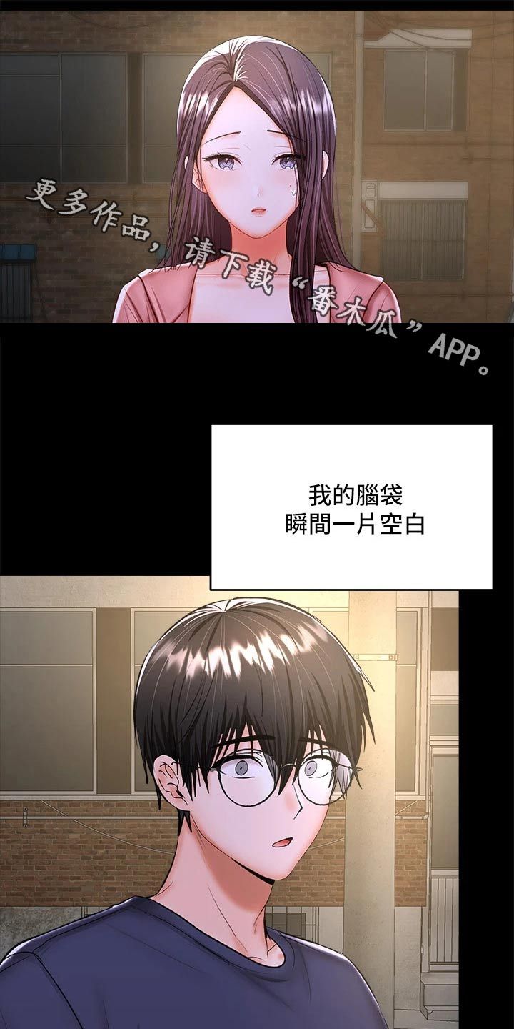 多多照顾用日语怎么说漫画,第48话1图