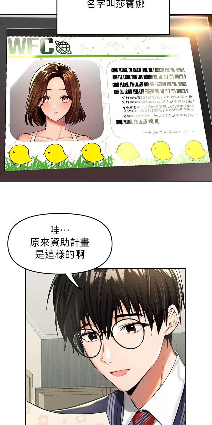 请多多照顾用日语怎么说漫画,第1话5图