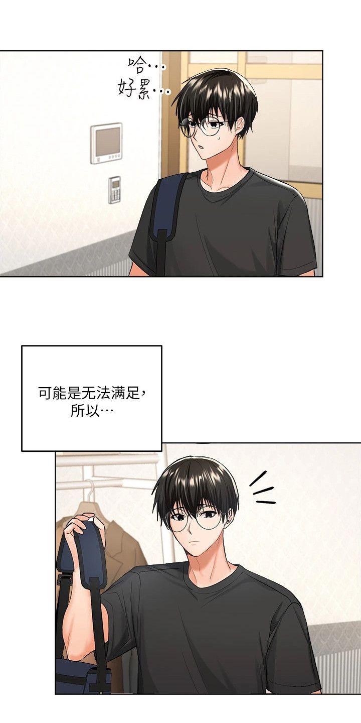 多多照顾漫画,第11话3图