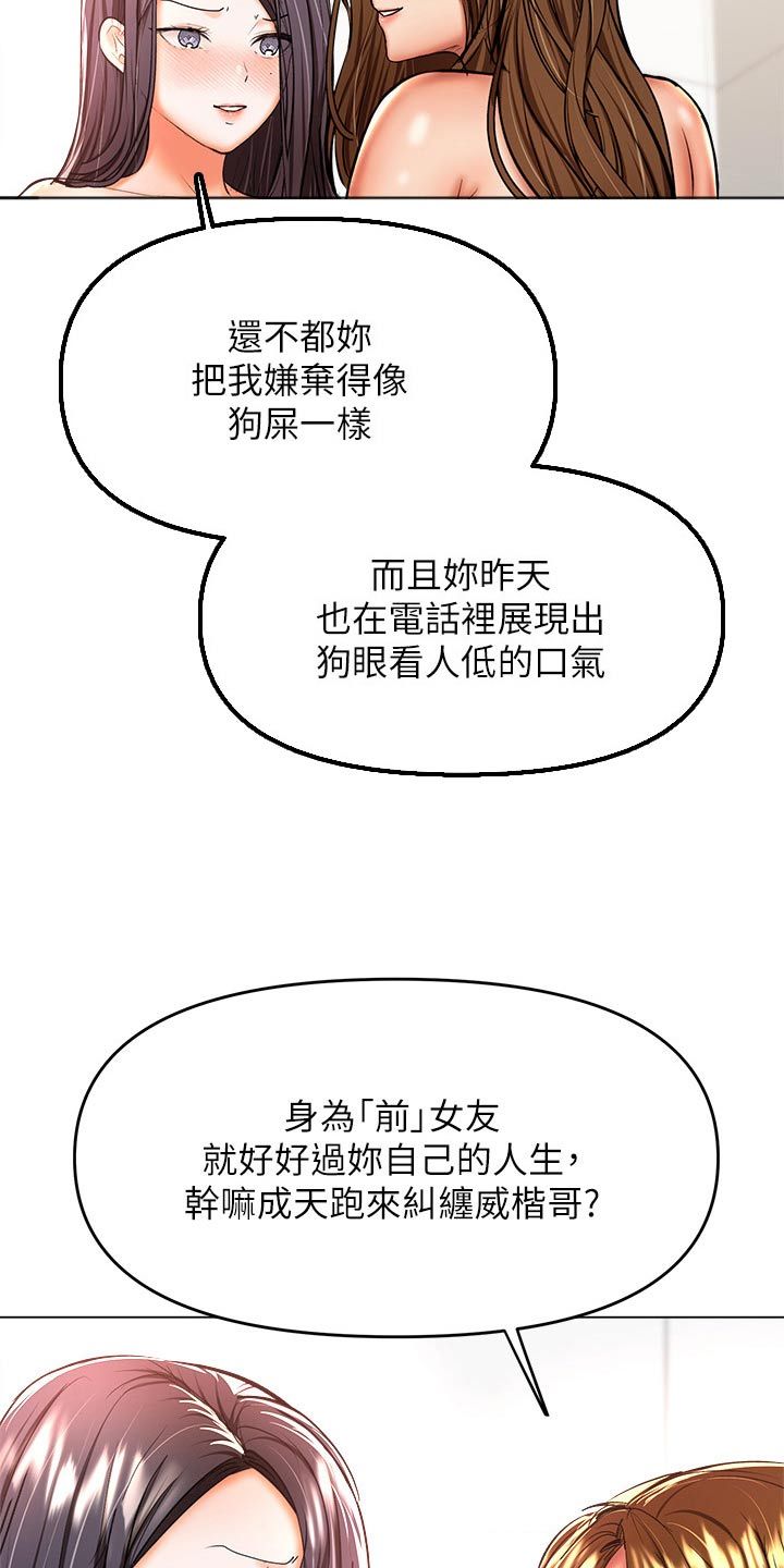 多多照顾姐姐漫画,第70话2图