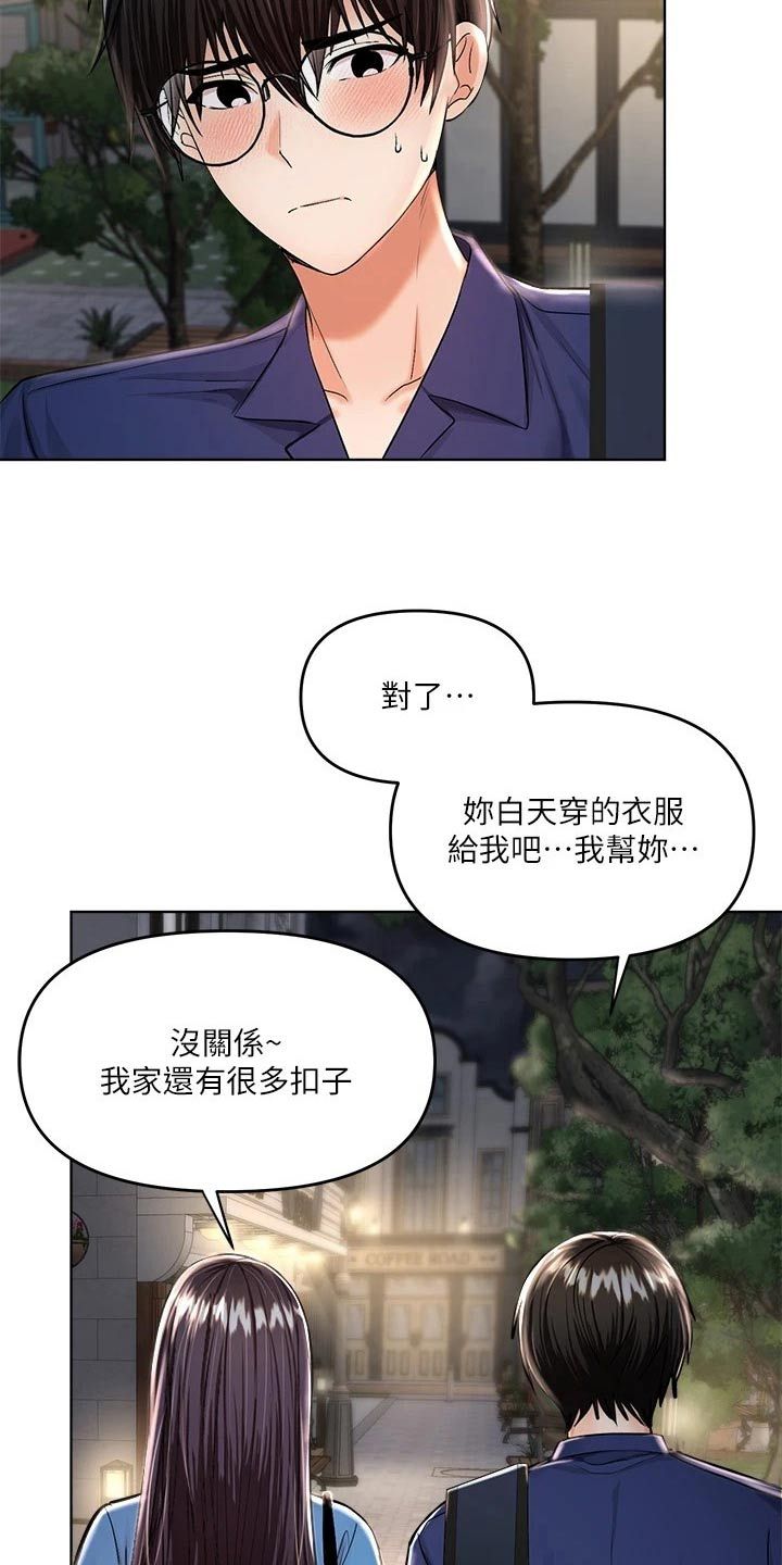 请好好照顾我漫画,第21话4图