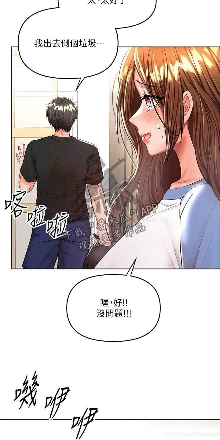 请多多关照原唱漫画,第22话1图