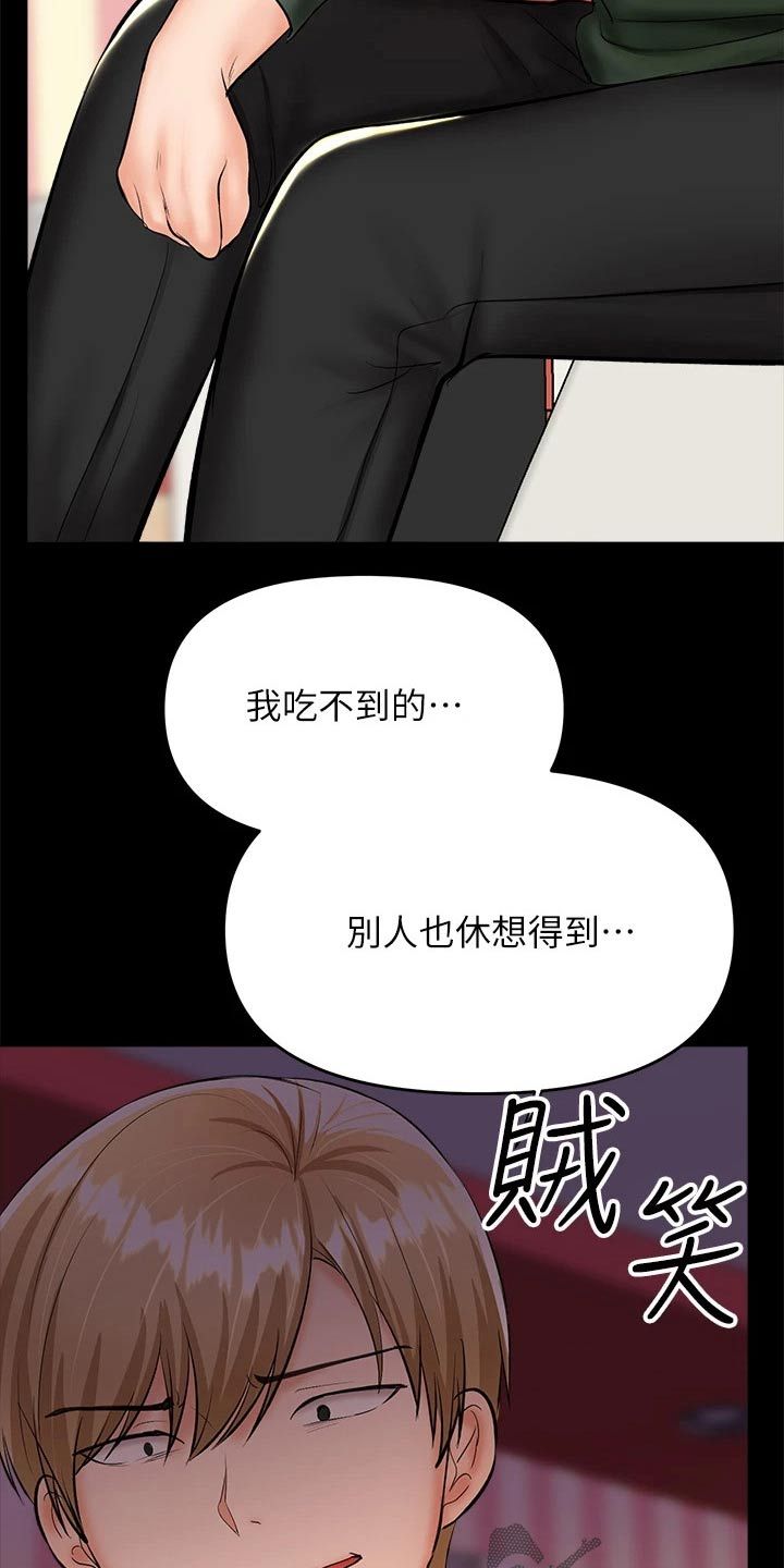 请多多照顾我这个可怜虫什么意思漫画,第43话2图